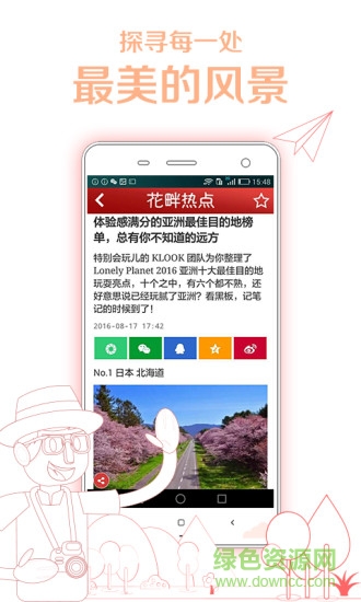 花畔熱點(diǎn)手機(jī)版 v3.09 安卓版 2