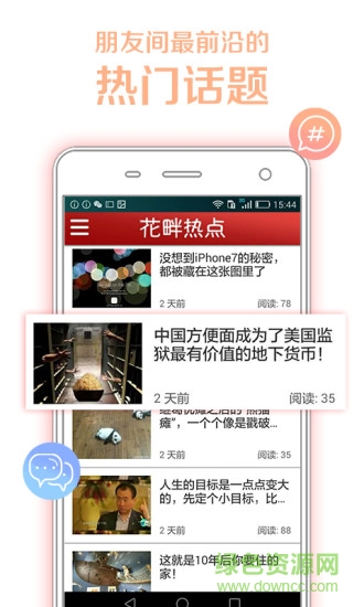 花畔熱點(diǎn)手機(jī)版 v3.09 安卓版 3
