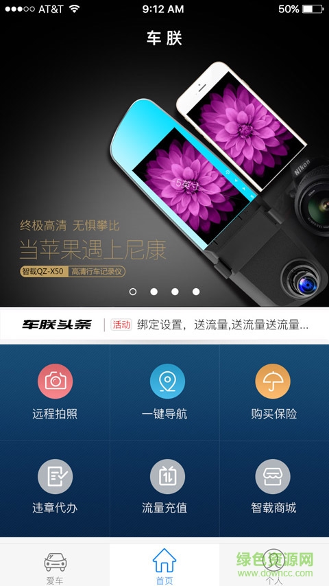 車朕手機版 v3.0.1 安卓版 0