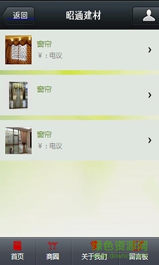 昭通建材手機(jī)版 v1.0 安卓版 1