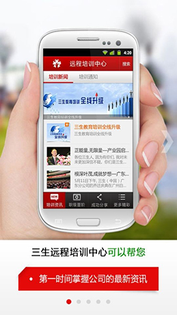 三生遠(yuǎn)程培訓(xùn)中心 v1.0.3 安卓版 0