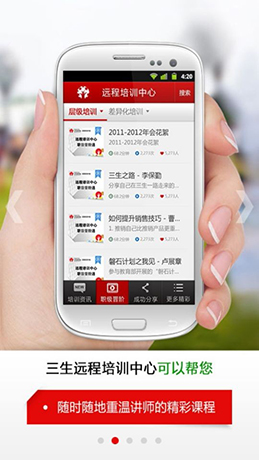 三生遠(yuǎn)程培訓(xùn)中心 v1.0.3 安卓版 1