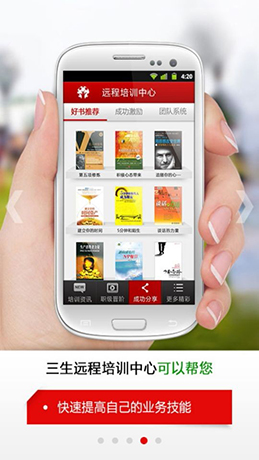 三生遠(yuǎn)程培訓(xùn)中心 v1.0.3 安卓版 2