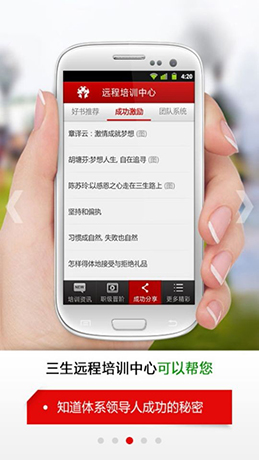 三生遠(yuǎn)程培訓(xùn)中心 v1.0.3 安卓版 3
