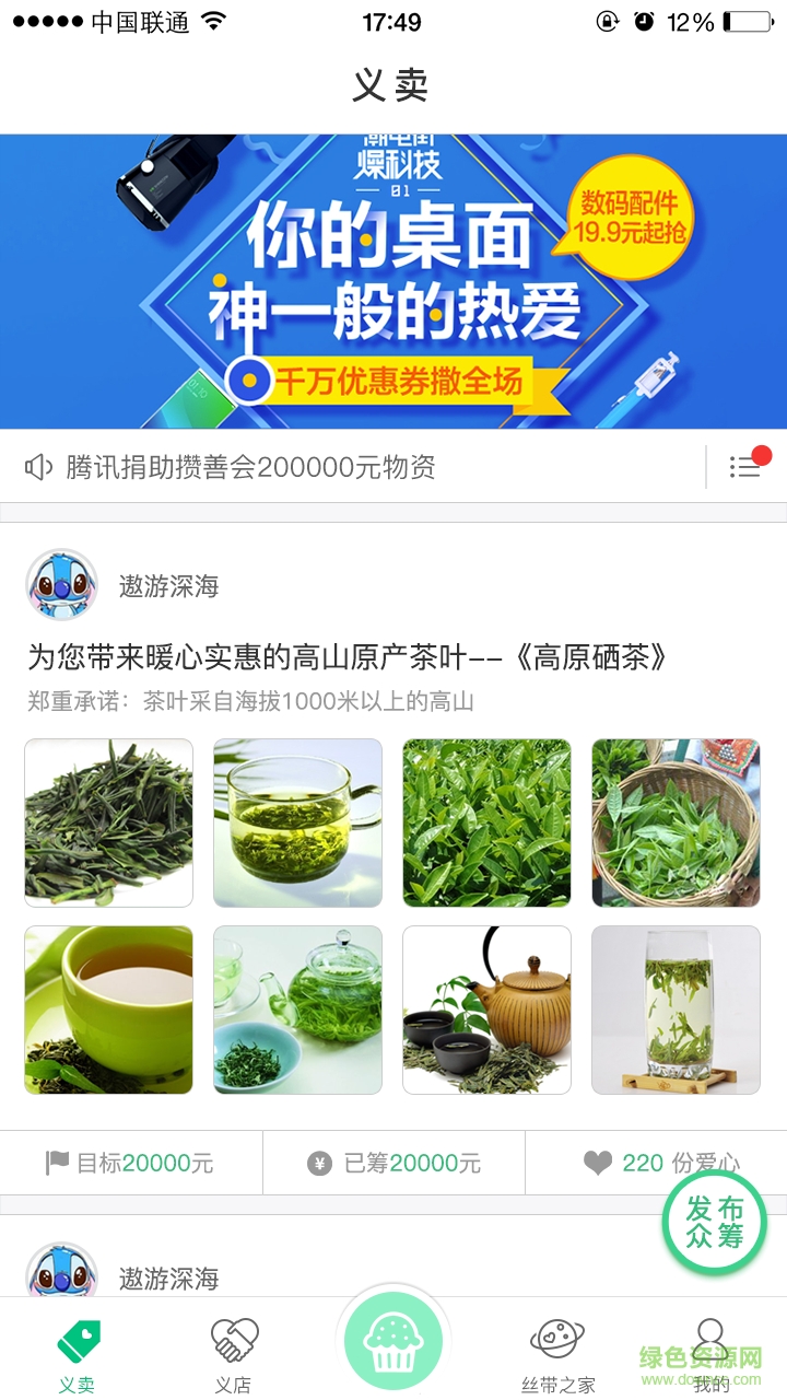 攢善手機(jī)版 v1.0 安卓版 2