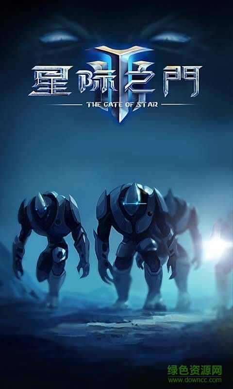 星際之門(mén)游戲