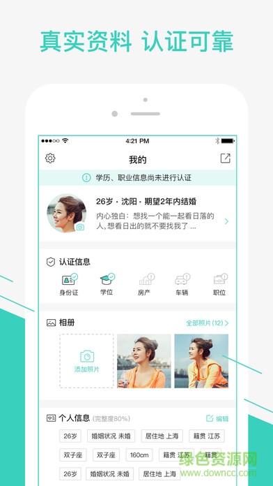 onlyu婚戀蘋果手機版 v0.98 官網(wǎng)iPhone手機版 1