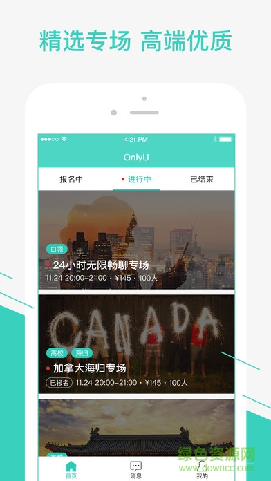 onlyu婚戀蘋果手機版 v0.98 官網(wǎng)iPhone手機版 3