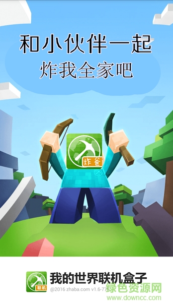 我的世界炸爸易盒 v1.2 安卓清爽版 1