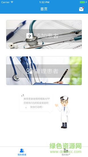 柑橘客醫(yī)生版 v1.0 安卓版 4