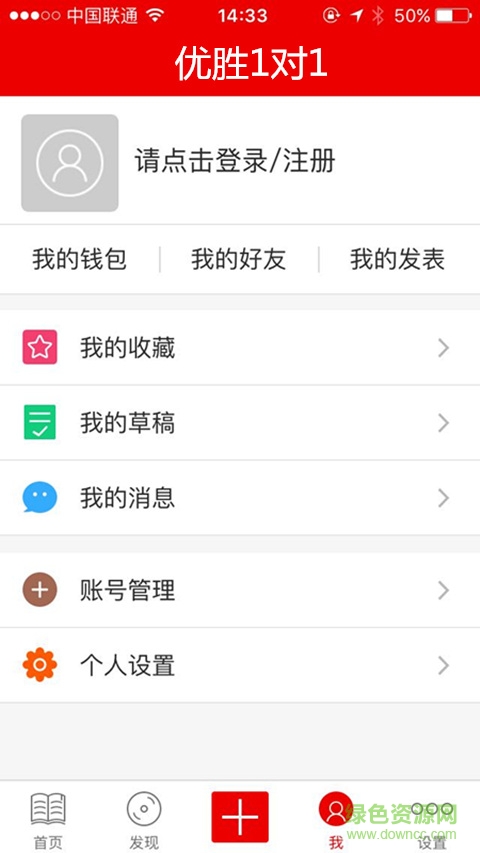 優(yōu)勝1對(duì)1客戶端 v1.0 安卓版 2