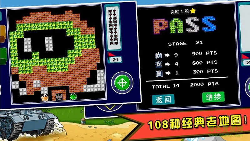 90坦克大戰(zhàn)內(nèi)購修改版 v1.31 無限金幣鉆石安卓版 1