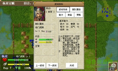 楊家將新傳