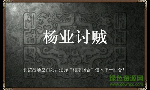 楊家將新傳手機(jī)版 v1.0 安卓版 0