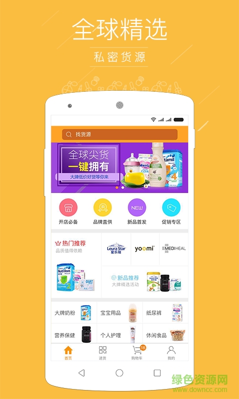 貨源寶手機(jī)版2