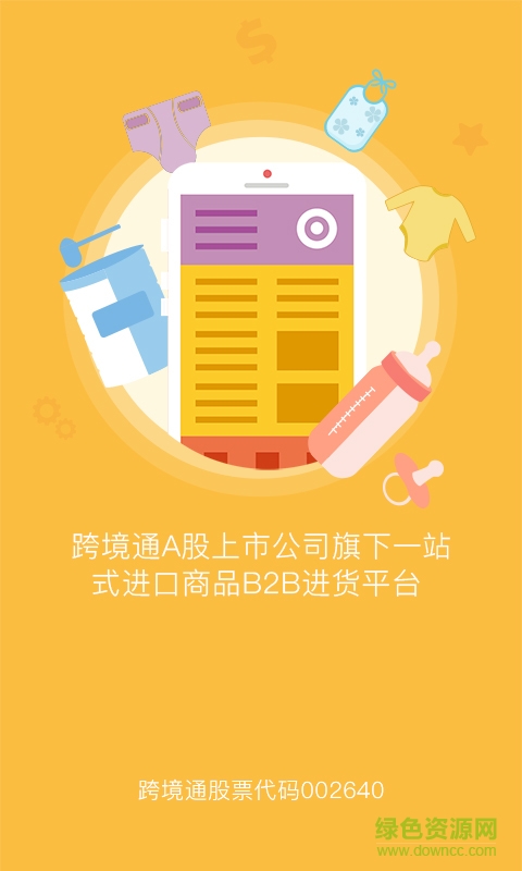 貨源寶手機(jī)版3