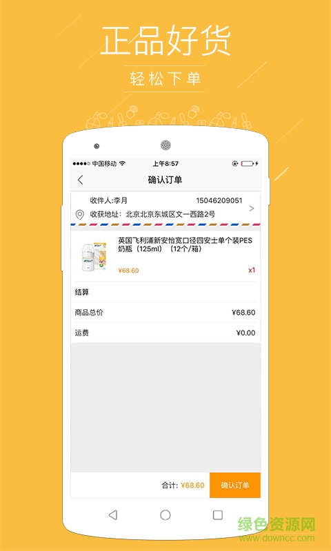 貨源寶手機(jī)版4