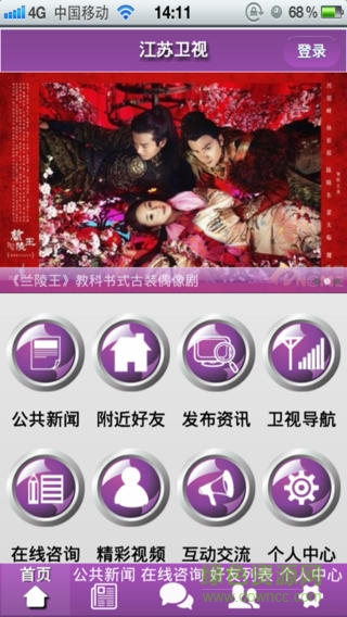 江蘇衛(wèi)視手機(jī)客戶端 v2.2.123.3.0.0 安卓版 1