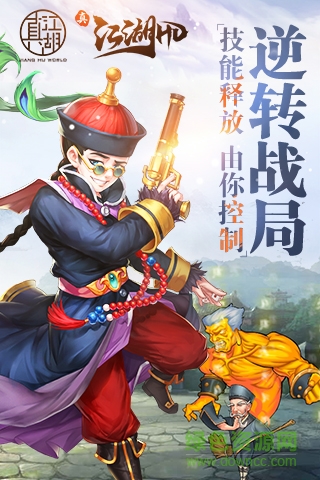真江湖HD手游ios版 v2.00 官網(wǎng)蘋(píng)果版 0