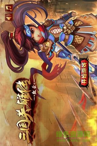 三國英雄傳趙云內(nèi)購修改版 v2.0 安卓免費(fèi)版 0