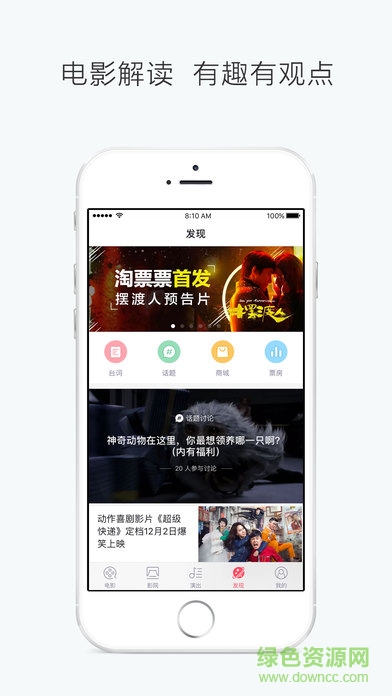 淘票票蘋(píng)果版 v10.5.8 iPhone官方版 1