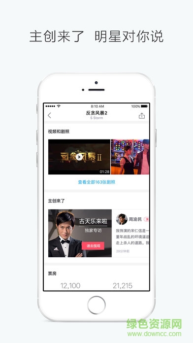 淘票票蘋(píng)果版 v10.5.8 iPhone官方版 2
