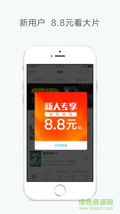 淘票票ios版下載