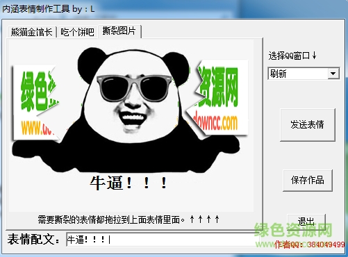 內(nèi)涵表情制作工具 v1.0 綠色版 0