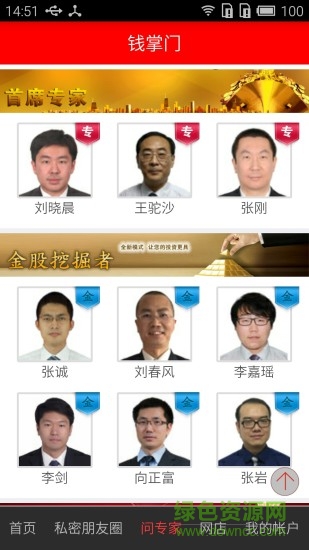 錢掌門手機(jī)版 v1.7 安卓版 0