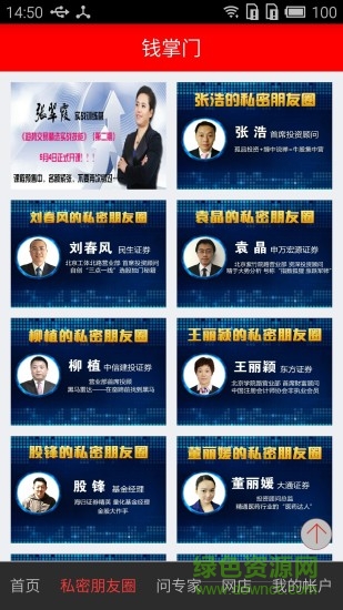 錢掌門手機(jī)版 v1.7 安卓版 1