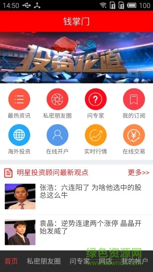 錢掌門手機(jī)版 v1.7 安卓版 3