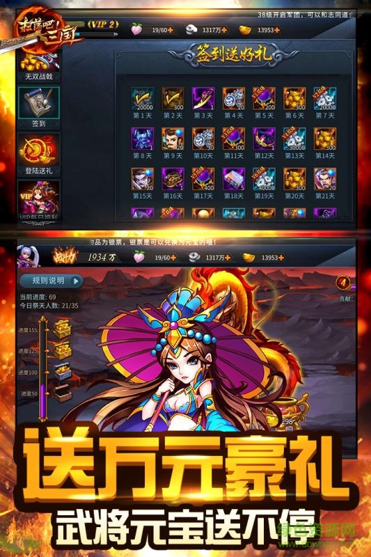 掃蕩三國ios v1.1.3 蘋果版 3