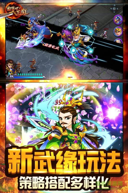 掃蕩三國ios v1.1.3 蘋果版 1