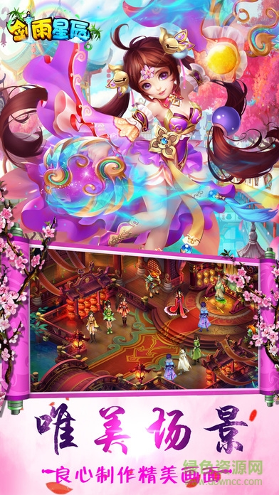 劍雨星辰手游蘋(píng)果版 v1.0 iphone版 1