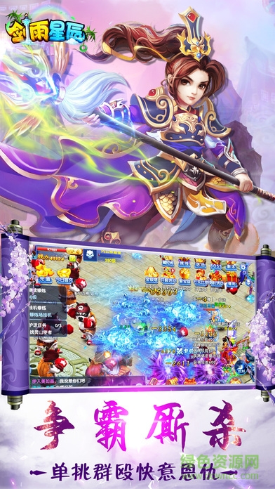 劍雨星辰手游蘋(píng)果版 v1.0 iphone版 5