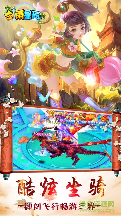 劍雨星辰手游蘋(píng)果版 v1.0 iphone版 4