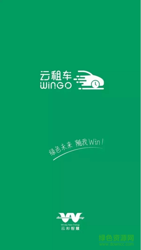 大學(xué)城云租車wingo v0.90.1021 安卓版 0