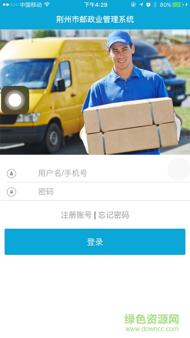 荊州郵政管理手機(jī)客戶端 v1.0 安卓版 2