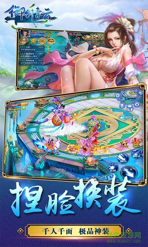 御劍青云騰訊版