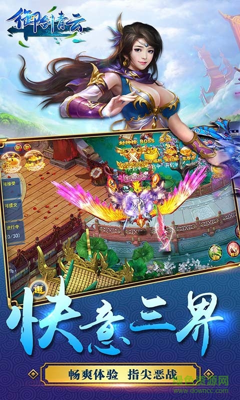 御劍青云手游騰訊版 v2.9.5 安卓版 2