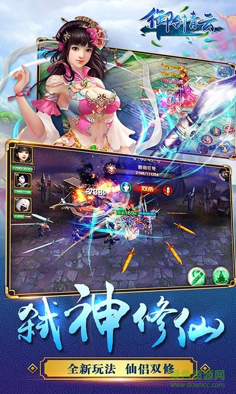 御劍青云手游騰訊版 v2.9.5 安卓版 1