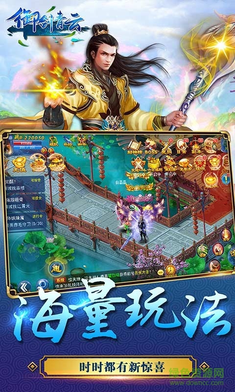 御劍青云手游騰訊版 v2.9.5 安卓版 0