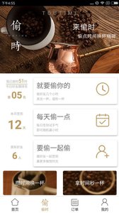 偷時(shí)手機(jī)版 v1.1 安卓版 2
