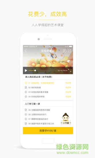 藝師匯免費版 v1.6.3.1 安卓版 0