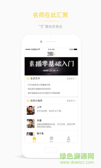 藝師匯免費版 v1.6.3.1 安卓版 1