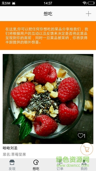 半廚手機版 v1.0.0 安卓版 1