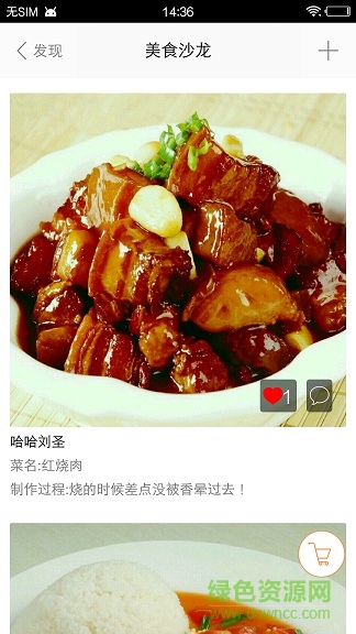 半廚手機版 v1.0.0 安卓版 2