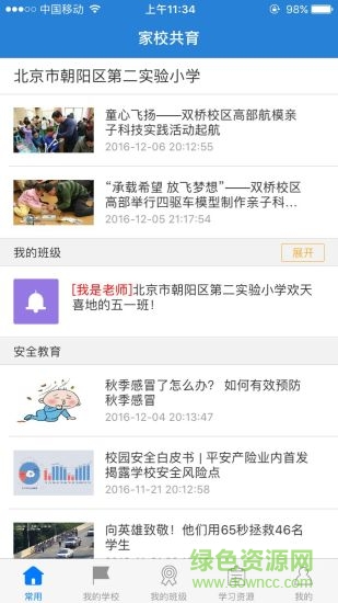 校安寶app安卓版 v2.4.9 手機(jī)版 0
