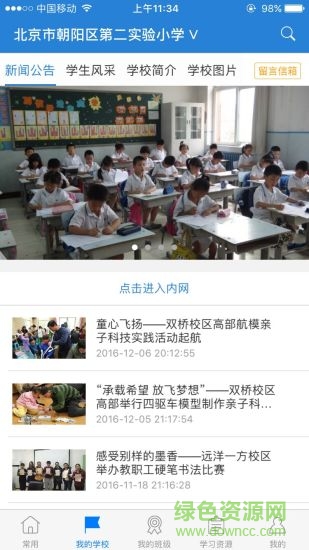 校安寶app安卓版 v2.4.9 手機(jī)版 1