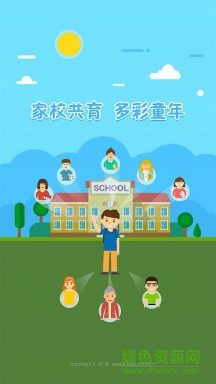 校安寶app安卓版 v2.4.9 手機(jī)版 3